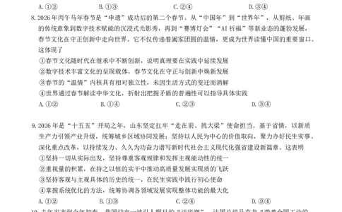 山东省枣庄市2026届高三3月模拟考试（二调）思想政治试题（含答案）_2024-2026高三（6-6月题库）_2026年03月高三试卷_260329山东省枣庄市2026届高三3月模拟考试（二调）（全科）