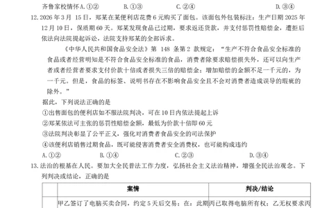 山东省枣庄市2026届高三3月模拟考试（二调）思想政治试题（含答案）_2024-2026高三（6-6月题库）_2026年03月高三试卷_260329山东省枣庄市2026届高三3月模拟考试（二调）（全科）