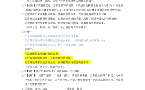 语文参考答案_2024-2026高三（6-6月题库）_2026年03月高三试卷_260326河北石家庄2026届高三教学质量检测一（石家庄一模）（全科）_河北省石家庄市2026届高三一模考试语文试题（含答案）