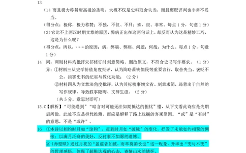 语文参考答案_2024-2026高三（6-6月题库）_2026年03月高三试卷_260326河北石家庄2026届高三教学质量检测一（石家庄一模）（全科）_河北省石家庄市2026届高三一模考试语文试题（含答案）