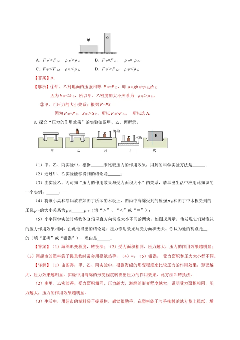 9.1压强（导学案）-八年级物理下册同步备课系列（人教版）教师版_初物_2024人教版初中物理八九年级上下册课件教案PPT试题电子版资料_八年级下册教案_第九单元