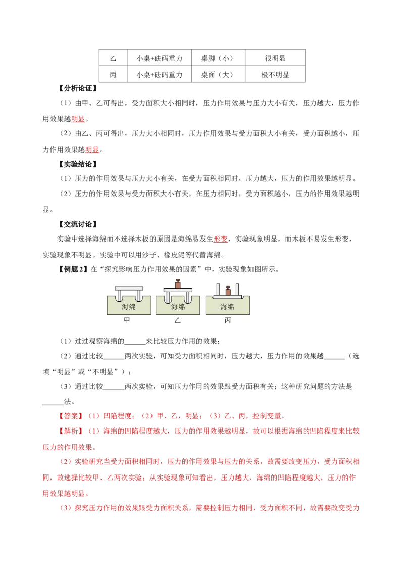 9.1压强（导学案）-八年级物理下册同步备课系列（人教版）教师版_初物_2024人教版初中物理八九年级上下册课件教案PPT试题电子版资料_八年级下册教案_第九单元