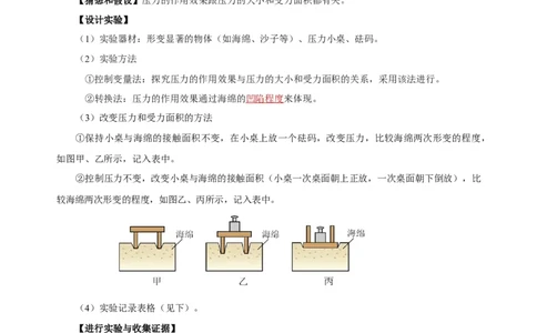9.1压强（导学案）-八年级物理下册同步备课系列（人教版）教师版_初物_2024人教版初中物理八九年级上下册课件教案PPT试题电子版资料_八年级下册教案_第九单元