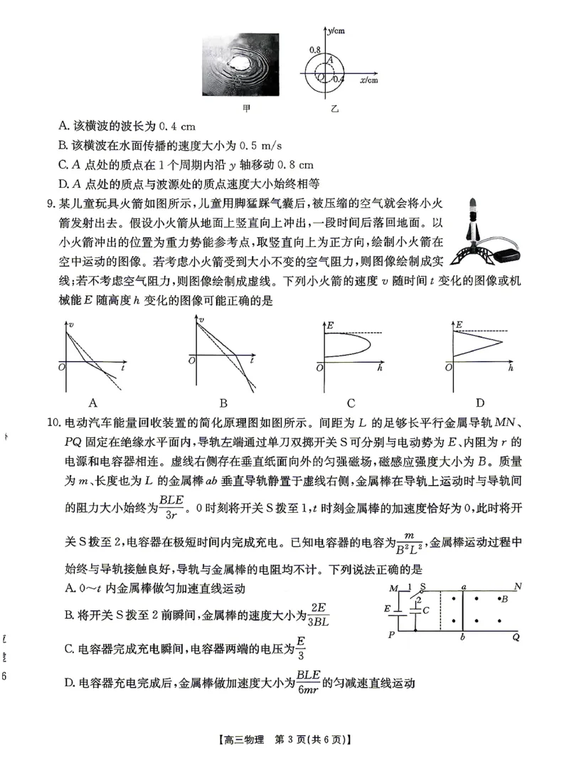 江西&ldquo;三新&rdquo;协同教研共同体2026届高三4月学科阶段训练（26-318C）物理_2024-2026高三（6-6月题库）_2026年04月高三试卷