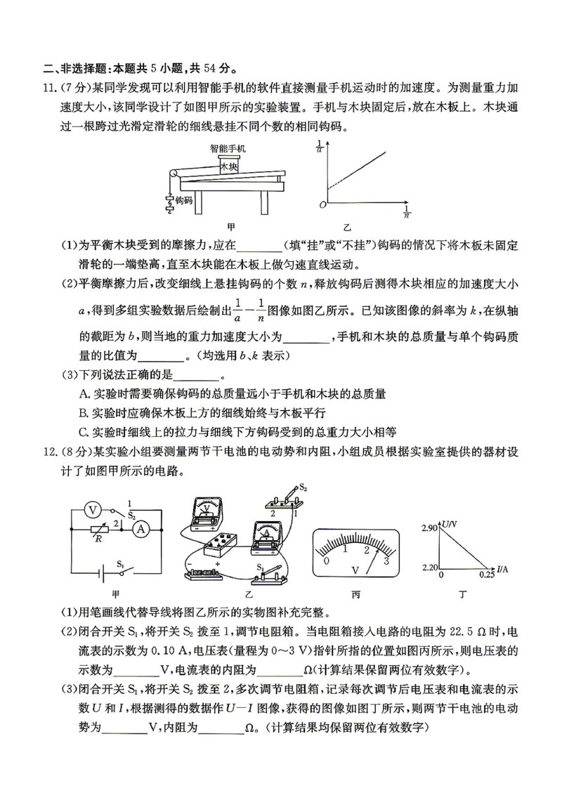 江西&ldquo;三新&rdquo;协同教研共同体2026届高三4月学科阶段训练（26-318C）物理_2024-2026高三（6-6月题库）_2026年04月高三试卷