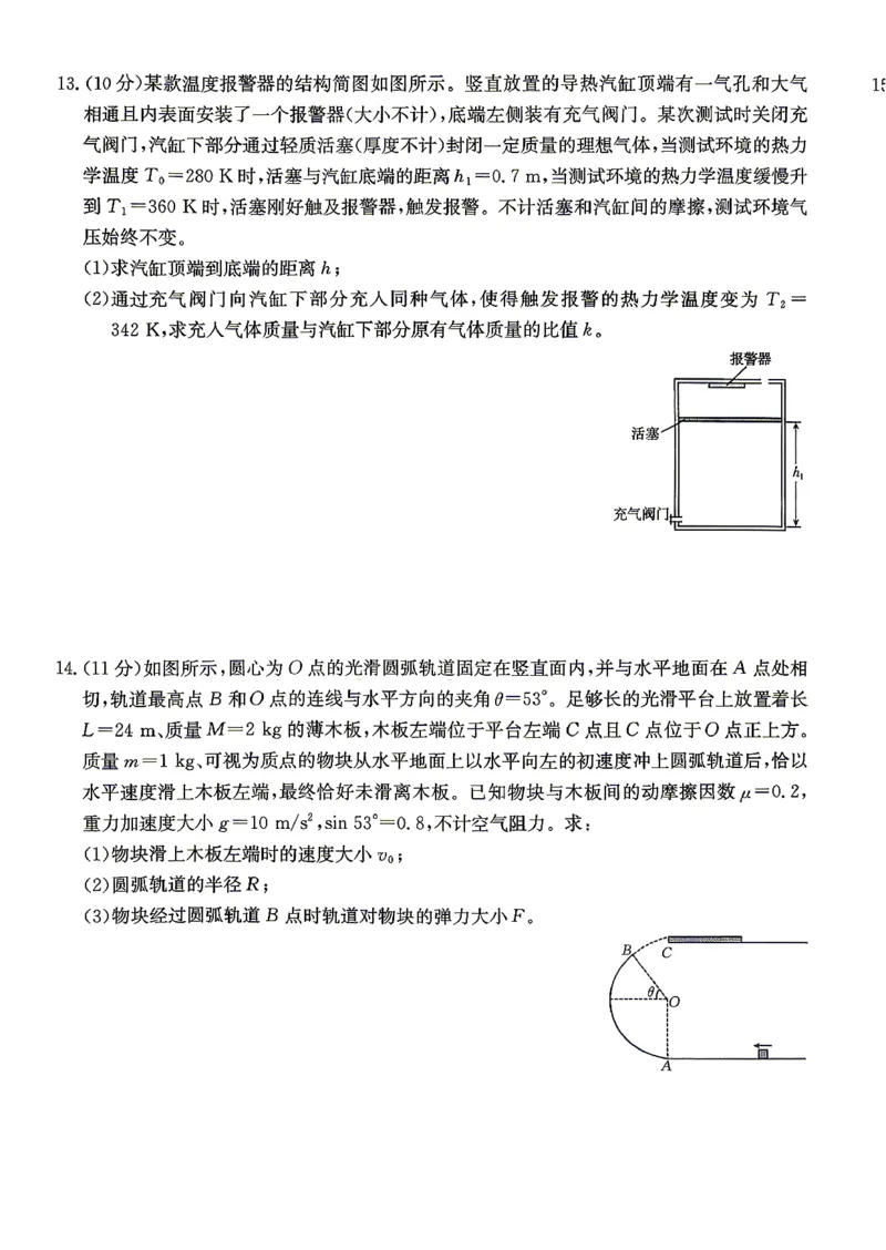 江西&ldquo;三新&rdquo;协同教研共同体2026届高三4月学科阶段训练（26-318C）物理_2024-2026高三（6-6月题库）_2026年04月高三试卷