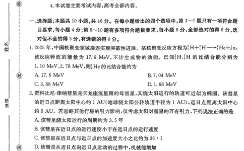 江西&ldquo;三新&rdquo;协同教研共同体2026届高三4月学科阶段训练（26-318C）物理_2024-2026高三（6-6月题库）_2026年04月高三试卷