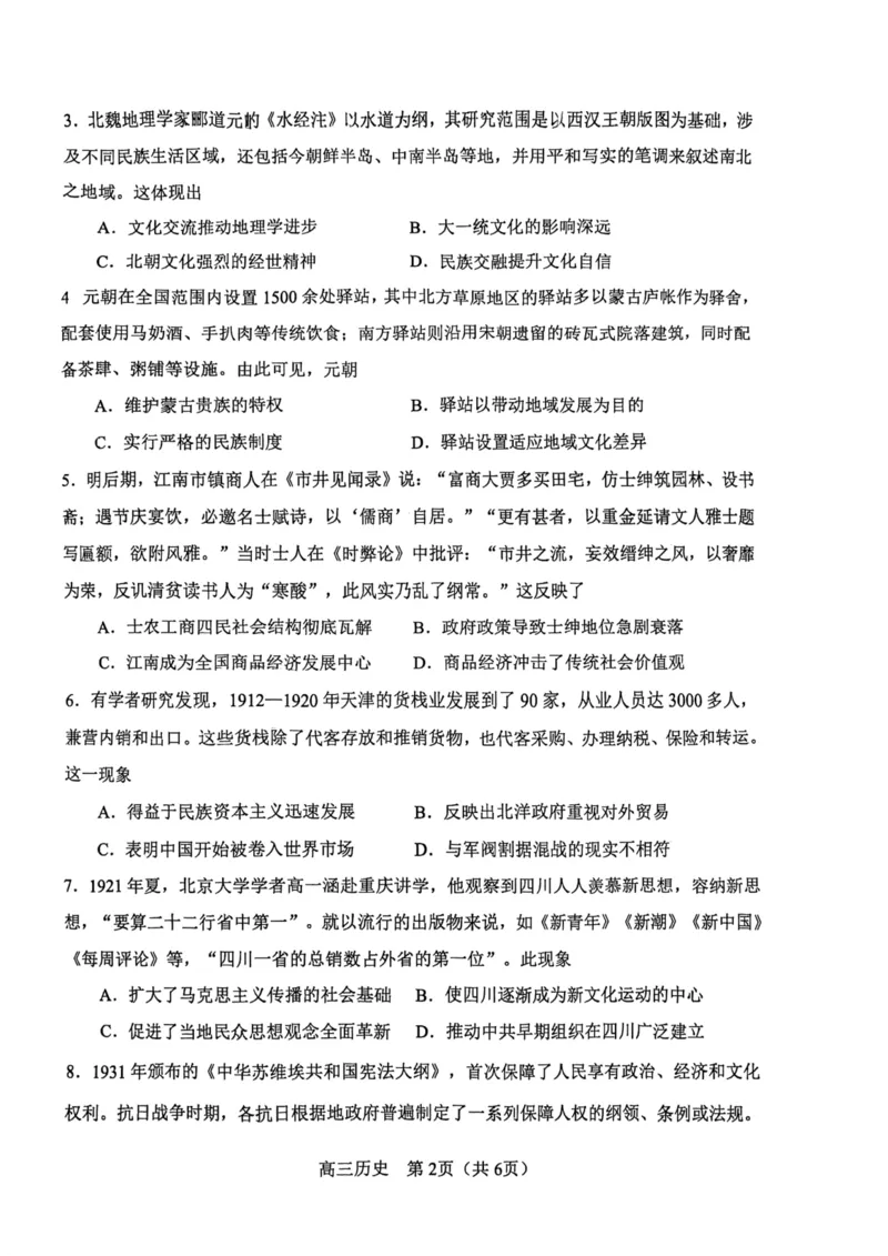 河东区25-26高三一模历史试题_2024-2026高三（6-6月题库）_2026年04月高三试卷_2604072026届天津市河东区高三下学期总复习质量检测（一）（全科）