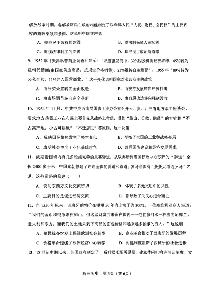 河东区25-26高三一模历史试题_2024-2026高三（6-6月题库）_2026年04月高三试卷_2604072026届天津市河东区高三下学期总复习质量检测（一）（全科）