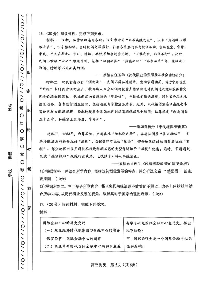 河东区25-26高三一模历史试题_2024-2026高三（6-6月题库）_2026年04月高三试卷_2604072026届天津市河东区高三下学期总复习质量检测（一）（全科）
