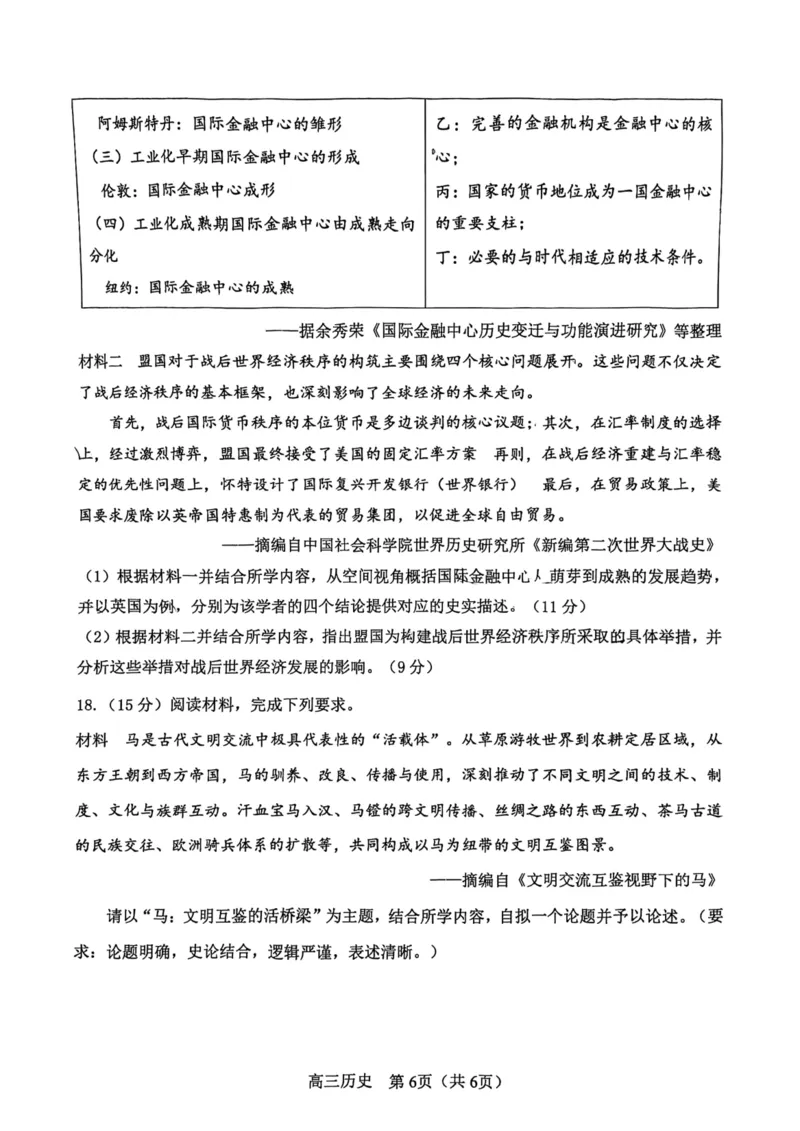 河东区25-26高三一模历史试题_2024-2026高三（6-6月题库）_2026年04月高三试卷_2604072026届天津市河东区高三下学期总复习质量检测（一）（全科）