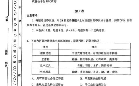 河东区25-26高三一模历史试题_2024-2026高三（6-6月题库）_2026年04月高三试卷_2604072026届天津市河东区高三下学期总复习质量检测（一）（全科）