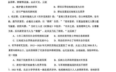 河东区25-26高三一模历史试题_2024-2026高三（6-6月题库）_2026年04月高三试卷_2604072026届天津市河东区高三下学期总复习质量检测（一）（全科）