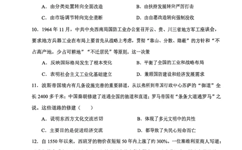 河东区25-26高三一模历史试题_2024-2026高三（6-6月题库）_2026年04月高三试卷_2604072026届天津市河东区高三下学期总复习质量检测（一）（全科）