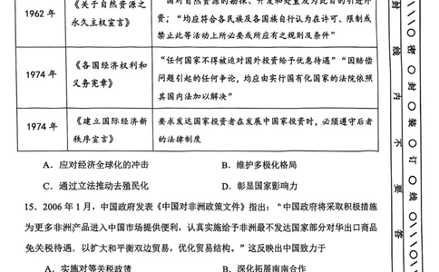 河东区25-26高三一模历史试题_2024-2026高三（6-6月题库）_2026年04月高三试卷_2604072026届天津市河东区高三下学期总复习质量检测（一）（全科）