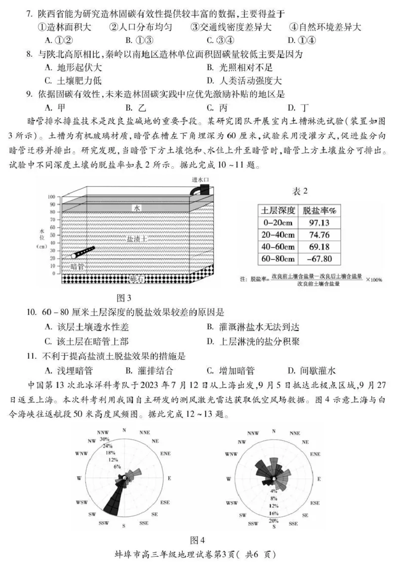 蚌埠市2026届高三年级适应性考试地理_2024-2026高三（6-6月题库）_2026年04月高三试卷_260423安徽省蚌埠市2026届高三年级适应性考试（全科）