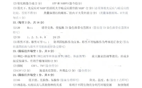 济宁市2026年高考模拟考试生物答案_2024-2026高三（6-6月题库）_2026年04月高三试卷_260426山东省济宁市2026年高考模拟考试（济宁二模）（全科）