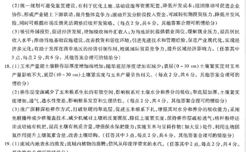 地理答案_2024-2026高三（6-6月题库）_2026年03月高三试卷_2603222026届湖南省天一湖南湘一名校联盟高三下学期二模（全科）_2026届湖南省湖南湘一名校联盟高三下学期二模地理