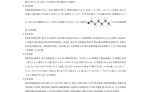 江西省宜春市2025-2026学年上学期高三期末考试化学答案_2024-2026高三（6-6月题库）_2026年02月高三试卷_260201江西省宜春市2025-2026学年上学期高三期末考试（全科）