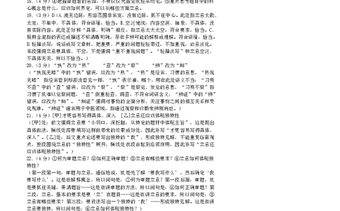 东北育才学校2025-2026学年高三下学期第六次模拟考试语文答案_2024-2026高三（6-6月题库）_2026年03月高三试卷_260311东北育才学校2025-2026学年高三下学期第六次模拟考试（全科）