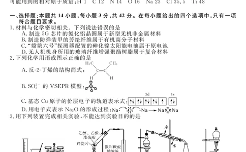 天壹名校联盟2026届高三年级4月质量检测化学_2024-2026高三（6-6月题库）_2026年04月高三试卷_260424湖南省天壹名校联盟2026届高三年级4月质量检测（6360C）（全科）