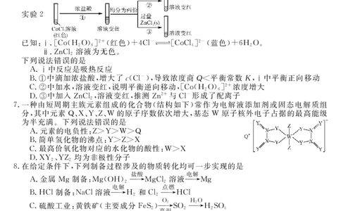 天壹名校联盟2026届高三年级4月质量检测化学_2024-2026高三（6-6月题库）_2026年04月高三试卷_260424湖南省天壹名校联盟2026届高三年级4月质量检测（6360C）（全科）