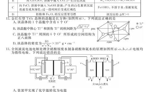 天壹名校联盟2026届高三年级4月质量检测化学_2024-2026高三（6-6月题库）_2026年04月高三试卷_260424湖南省天壹名校联盟2026届高三年级4月质量检测（6360C）（全科）