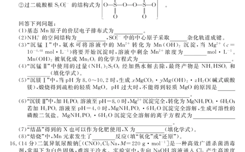 天壹名校联盟2026届高三年级4月质量检测化学_2024-2026高三（6-6月题库）_2026年04月高三试卷_260424湖南省天壹名校联盟2026届高三年级4月质量检测（6360C）（全科）