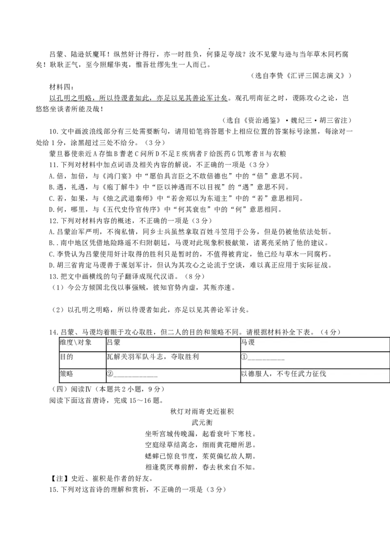 安徽省蚌埠市2026届高三下学期4月适应性考试语文试卷（含答案）_2024-2026高三（6-6月题库）_2026年04月高三试卷_260421安徽省蚌埠市2026届高三下学期适应性考试