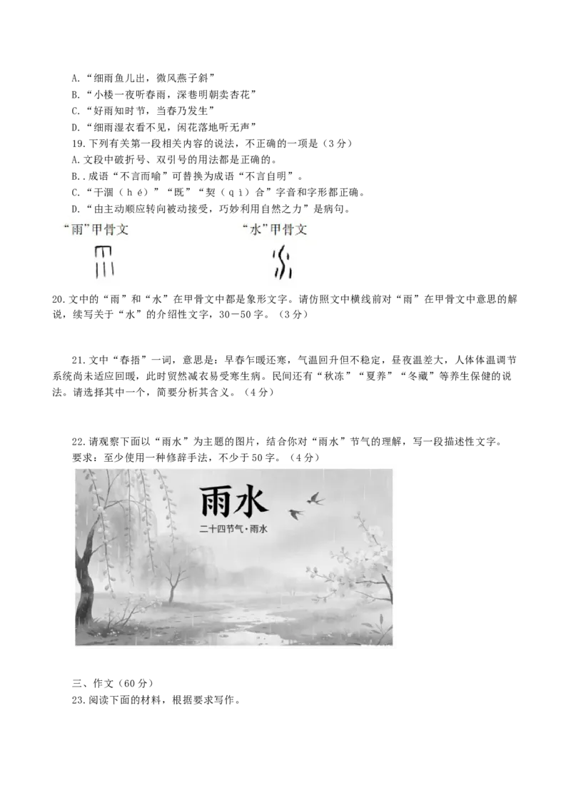 安徽省蚌埠市2026届高三下学期4月适应性考试语文试卷（含答案）_2024-2026高三（6-6月题库）_2026年04月高三试卷_260421安徽省蚌埠市2026届高三下学期适应性考试