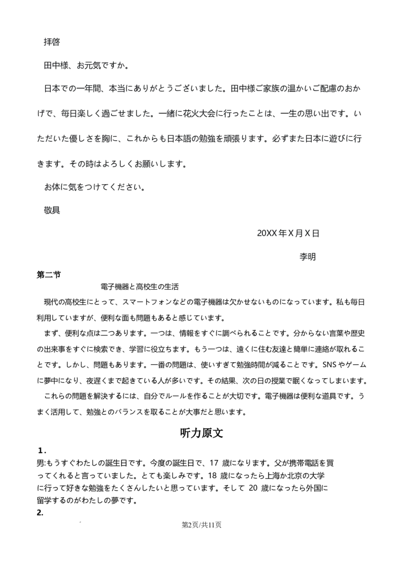 四川省成都市2023级高三第二次模拟测试日语答案_2024-2026高三（6-6月题库）_2026年03月高三试卷_260326四川省成都市2023级高三第二次模拟测试（全科）