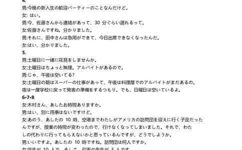 四川省成都市2023级高三第二次模拟测试日语答案_2024-2026高三（6-6月题库）_2026年03月高三试卷_260326四川省成都市2023级高三第二次模拟测试（全科）
