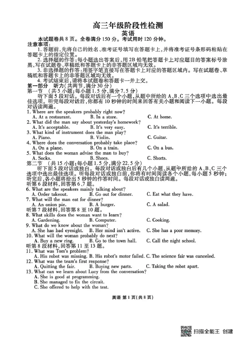 英语试题卷_2024-2026高三（6-6月题库）_2026年04月高三试卷_260421陕西省2025-2026学年高三衡水金卷4月联考（安康阶段性检测）_陕西安康市2026届高三年级阶段性检测英语