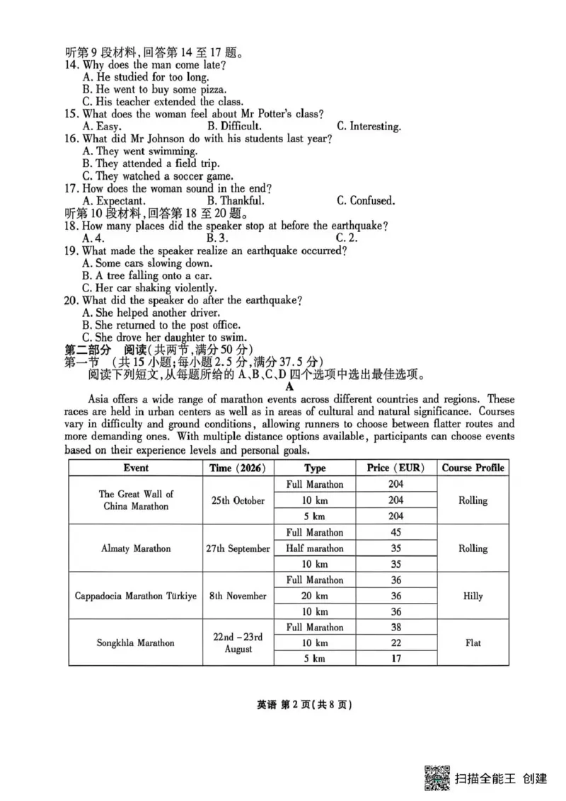 英语试题卷_2024-2026高三（6-6月题库）_2026年04月高三试卷_260421陕西省2025-2026学年高三衡水金卷4月联考（安康阶段性检测）_陕西安康市2026届高三年级阶段性检测英语