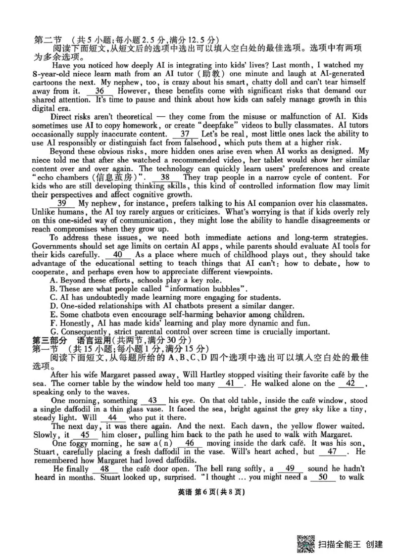 英语试题卷_2024-2026高三（6-6月题库）_2026年04月高三试卷_260421陕西省2025-2026学年高三衡水金卷4月联考（安康阶段性检测）_陕西安康市2026届高三年级阶段性检测英语