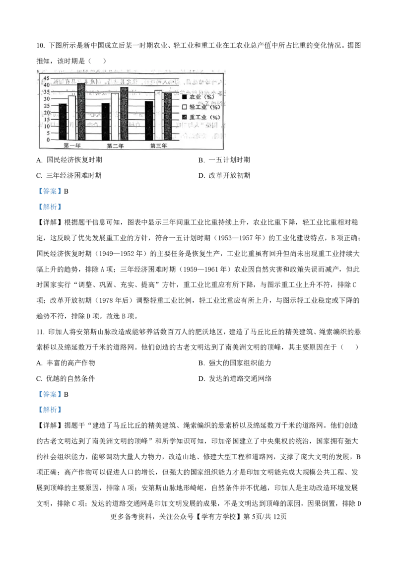 历史答案-福建省莆田市2026届高中毕业班第二次质量调研测试试卷(莆田二检)_2024-2026高三（6-6月题库）_2026年03月高三试卷