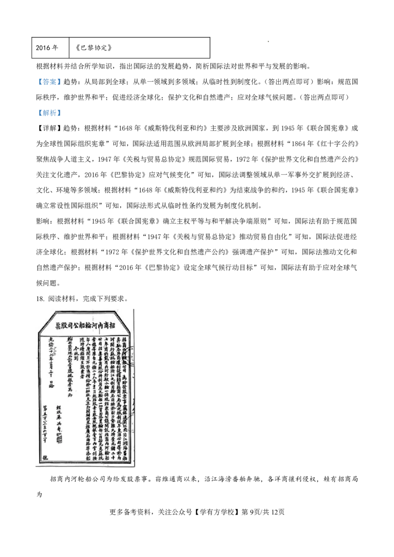 历史答案-福建省莆田市2026届高中毕业班第二次质量调研测试试卷(莆田二检)_2024-2026高三（6-6月题库）_2026年03月高三试卷