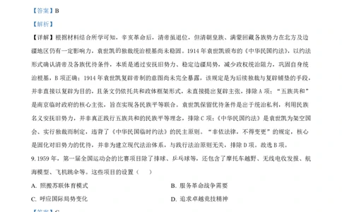 历史答案-福建省莆田市2026届高中毕业班第二次质量调研测试试卷(莆田二检)_2024-2026高三（6-6月题库）_2026年03月高三试卷