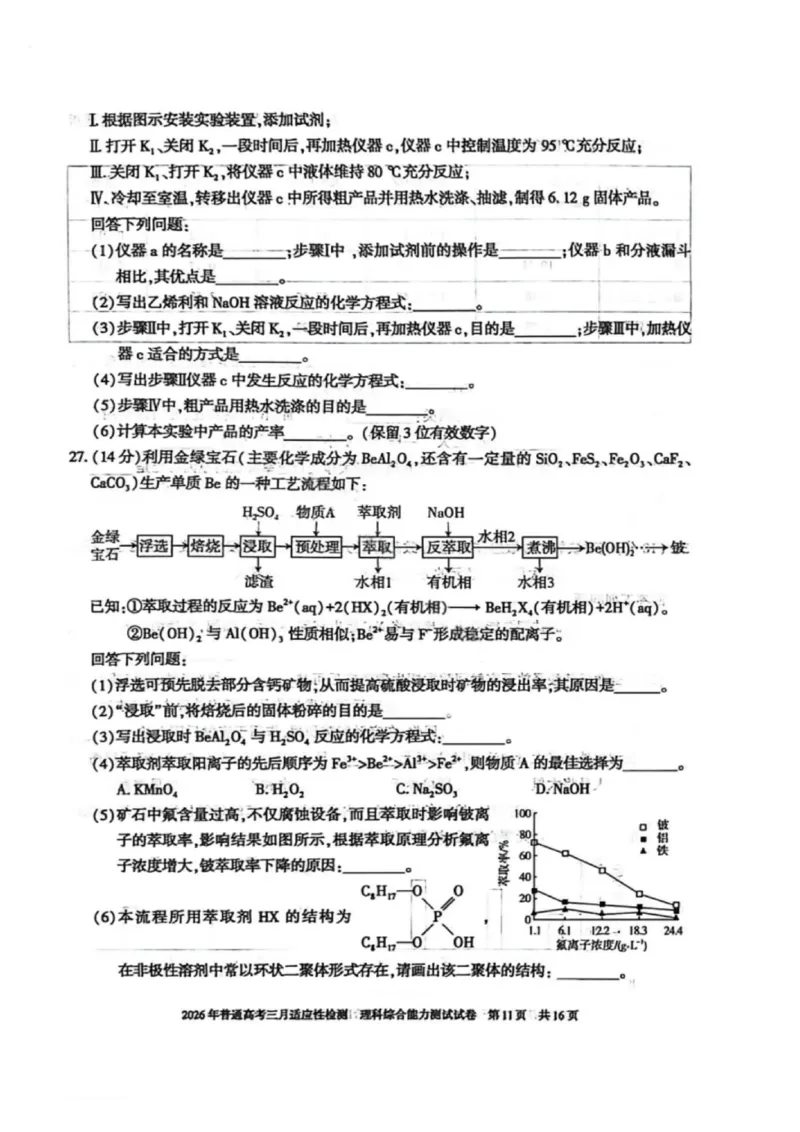 理科综合-2026年新疆普通高考三月适应性检测试卷（含答案）_2024-2026高三（6-6月题库）_2026年03月高三试卷_260313新疆2026年普通高考三月适应性检测（全科）
