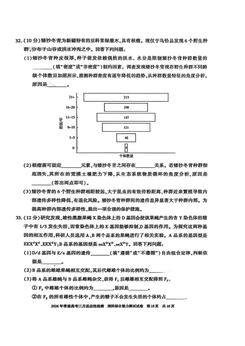 理科综合-2026年新疆普通高考三月适应性检测试卷（含答案）_2024-2026高三（6-6月题库）_2026年03月高三试卷_260313新疆2026年普通高考三月适应性检测（全科）