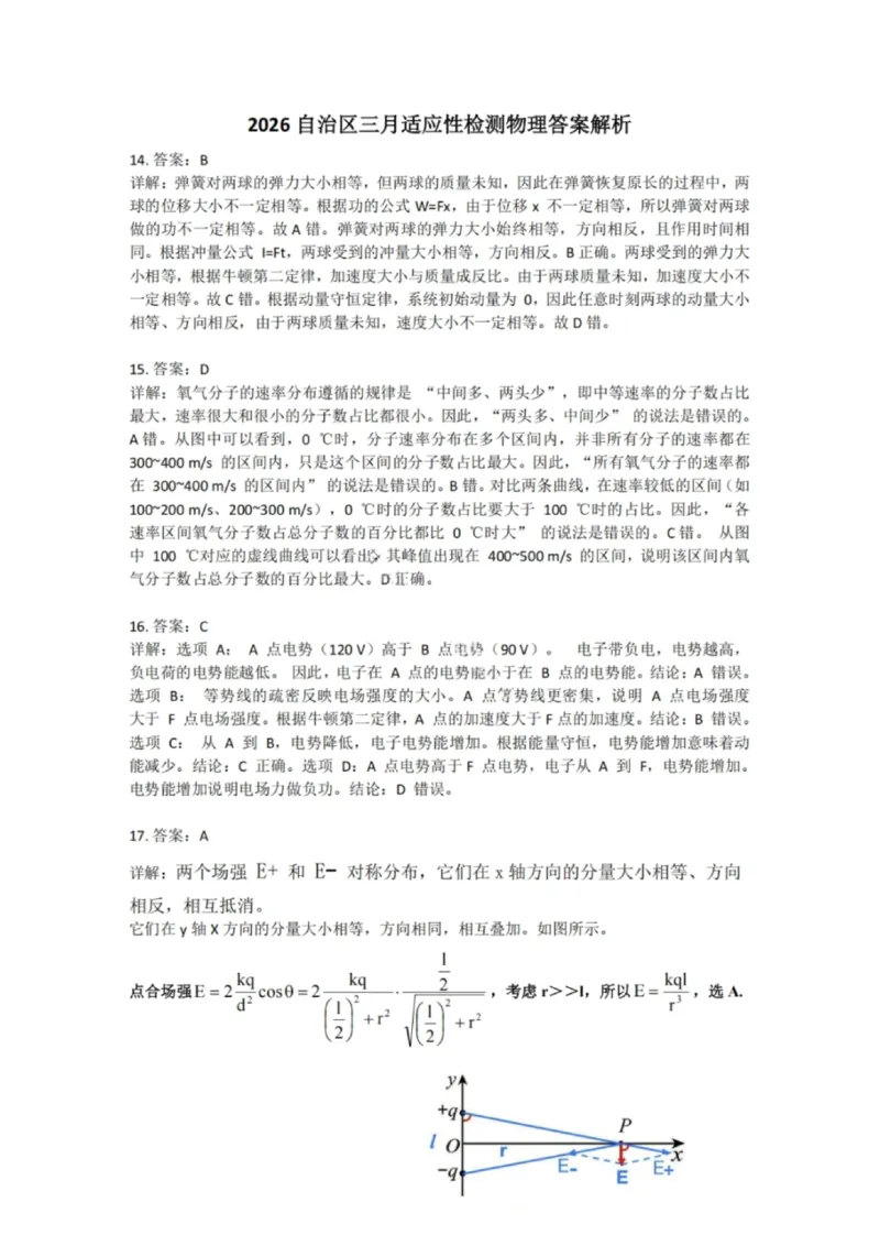 理科综合-2026年新疆普通高考三月适应性检测试卷（含答案）_2024-2026高三（6-6月题库）_2026年03月高三试卷_260313新疆2026年普通高考三月适应性检测（全科）