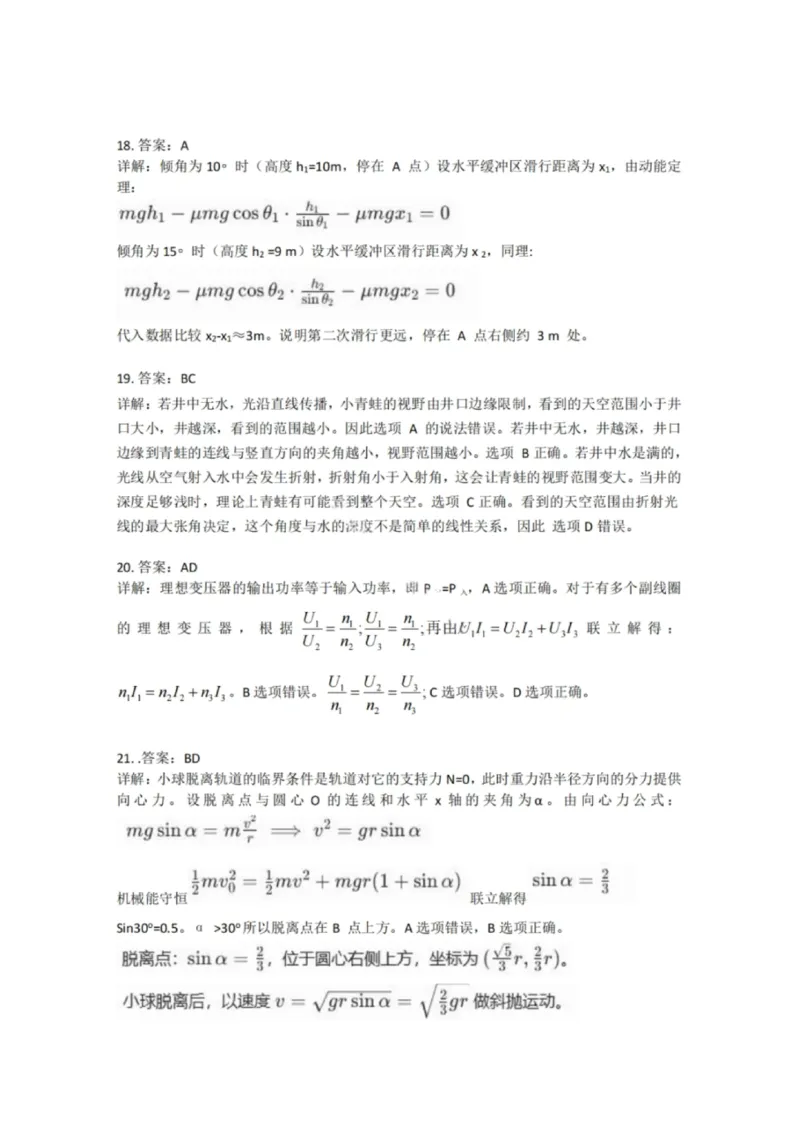理科综合-2026年新疆普通高考三月适应性检测试卷（含答案）_2024-2026高三（6-6月题库）_2026年03月高三试卷_260313新疆2026年普通高考三月适应性检测（全科）