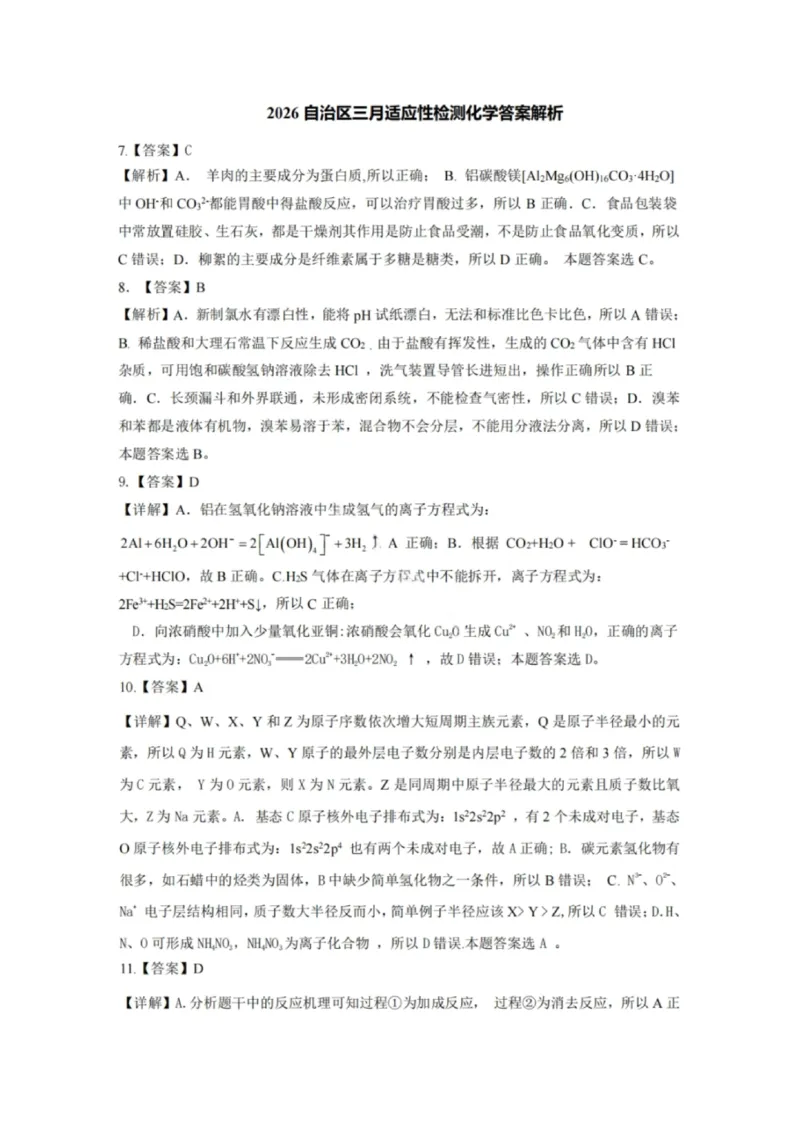 理科综合-2026年新疆普通高考三月适应性检测试卷（含答案）_2024-2026高三（6-6月题库）_2026年03月高三试卷_260313新疆2026年普通高考三月适应性检测（全科）