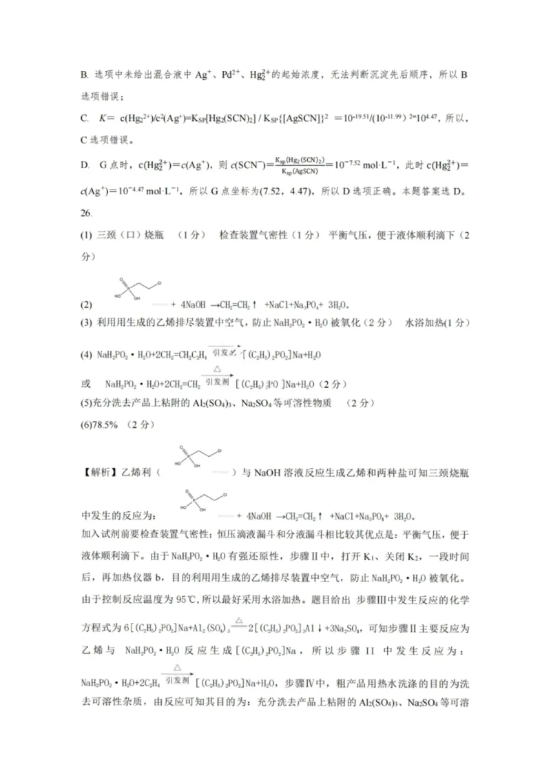 理科综合-2026年新疆普通高考三月适应性检测试卷（含答案）_2024-2026高三（6-6月题库）_2026年03月高三试卷_260313新疆2026年普通高考三月适应性检测（全科）
