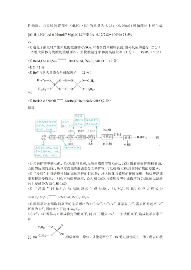 理科综合-2026年新疆普通高考三月适应性检测试卷（含答案）_2024-2026高三（6-6月题库）_2026年03月高三试卷_260313新疆2026年普通高考三月适应性检测（全科）