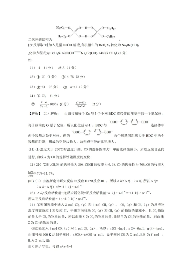 理科综合-2026年新疆普通高考三月适应性检测试卷（含答案）_2024-2026高三（6-6月题库）_2026年03月高三试卷_260313新疆2026年普通高考三月适应性检测（全科）