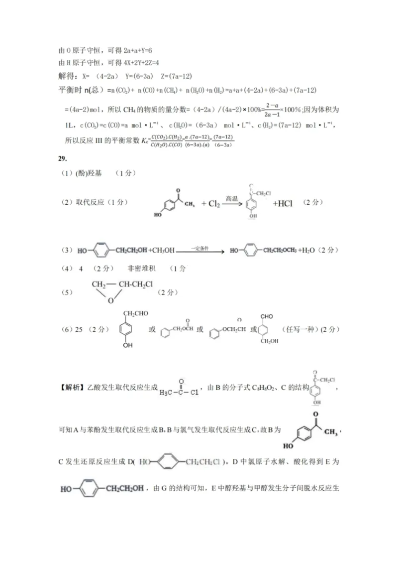 理科综合-2026年新疆普通高考三月适应性检测试卷（含答案）_2024-2026高三（6-6月题库）_2026年03月高三试卷_260313新疆2026年普通高考三月适应性检测（全科）