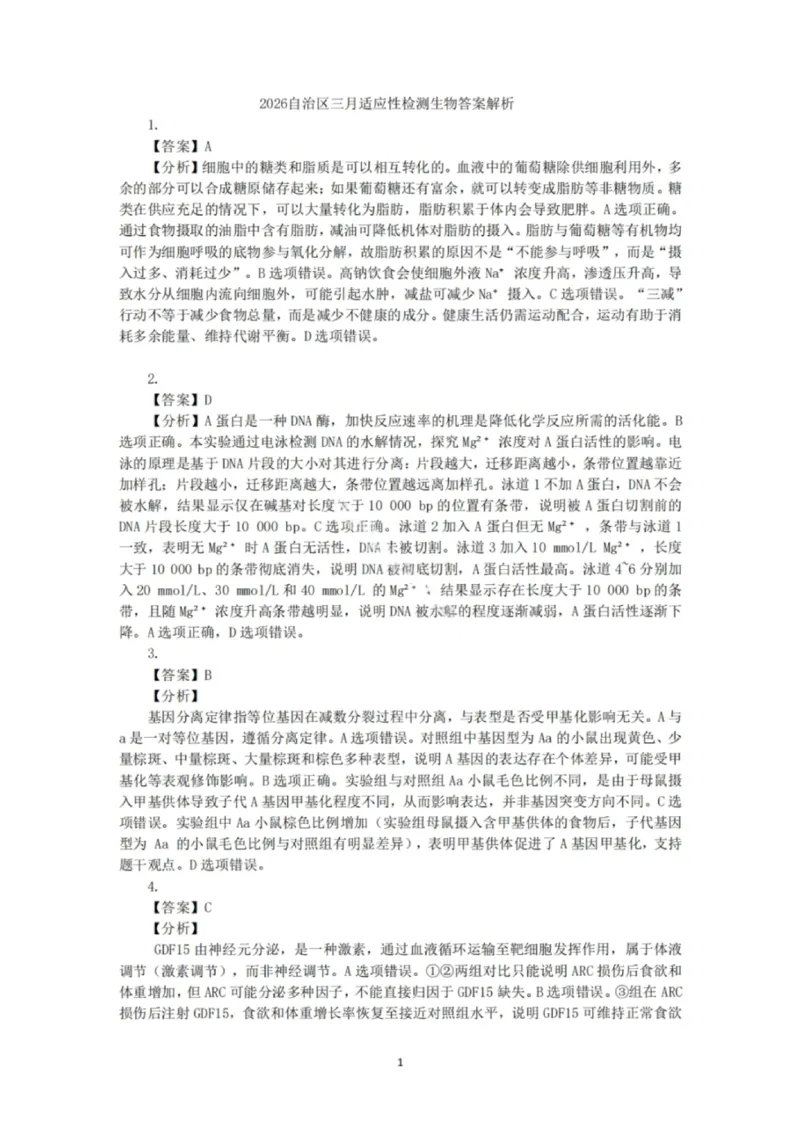 理科综合-2026年新疆普通高考三月适应性检测试卷（含答案）_2024-2026高三（6-6月题库）_2026年03月高三试卷_260313新疆2026年普通高考三月适应性检测（全科）