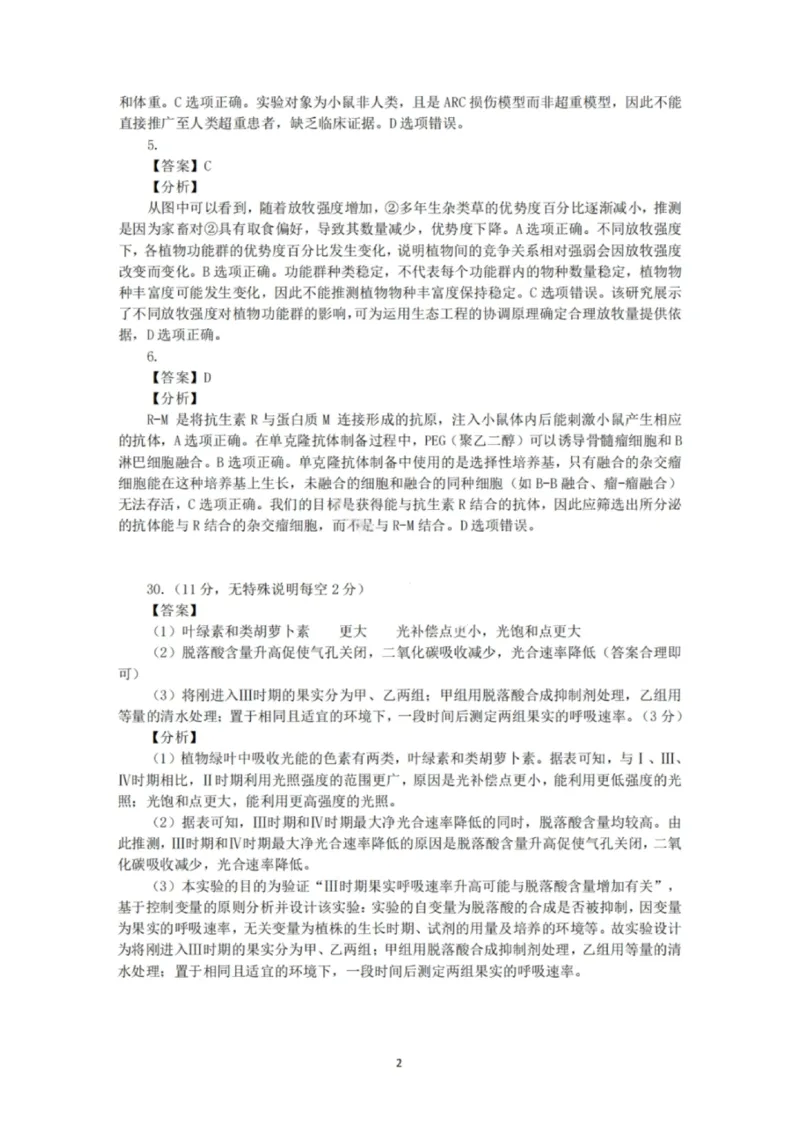 理科综合-2026年新疆普通高考三月适应性检测试卷（含答案）_2024-2026高三（6-6月题库）_2026年03月高三试卷_260313新疆2026年普通高考三月适应性检测（全科）