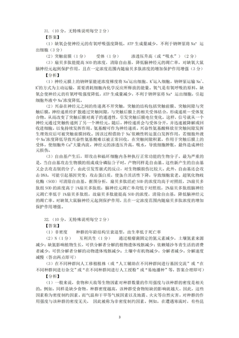 理科综合-2026年新疆普通高考三月适应性检测试卷（含答案）_2024-2026高三（6-6月题库）_2026年03月高三试卷_260313新疆2026年普通高考三月适应性检测（全科）